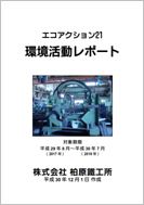 平成29年度　中間審査　9回目