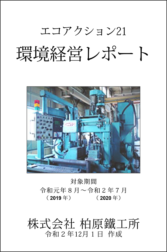 令和元年度　中間審査　11回目