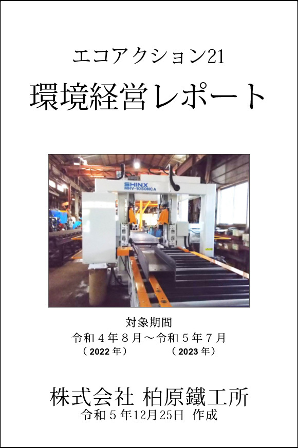 令和4年度　更新審査　14回目