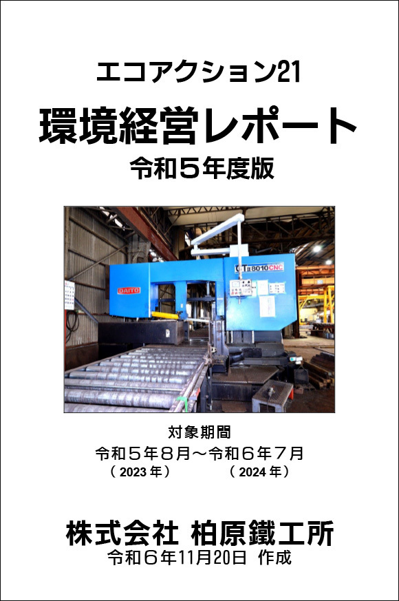 令和5年度　中間審査　15回目